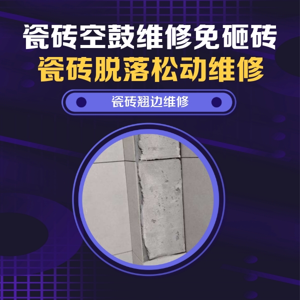 万柏林瓷砖空鼓维修公司分享主卧的瓷砖空鼓维修方法