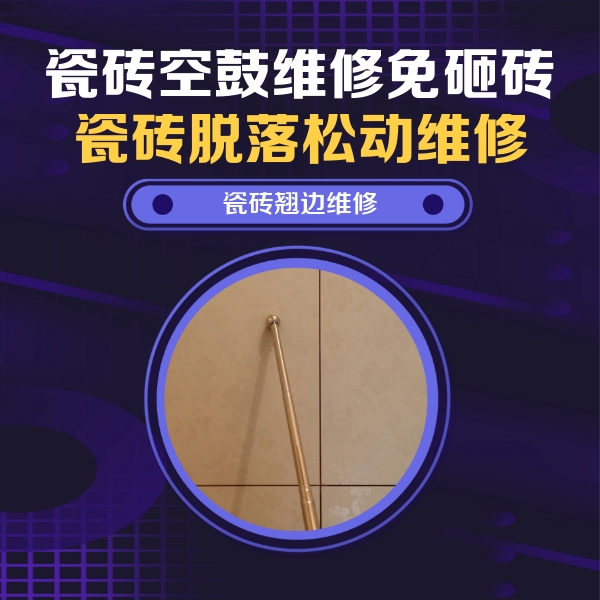 万柏林瓷砖空鼓维修公司分享瓷砖胶的施工厚度对瓷砖空鼓有哪些影响