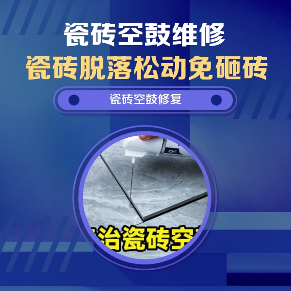 万柏林瓷砖空鼓维修公司分享卫生间瓷砖翘边维修的方法